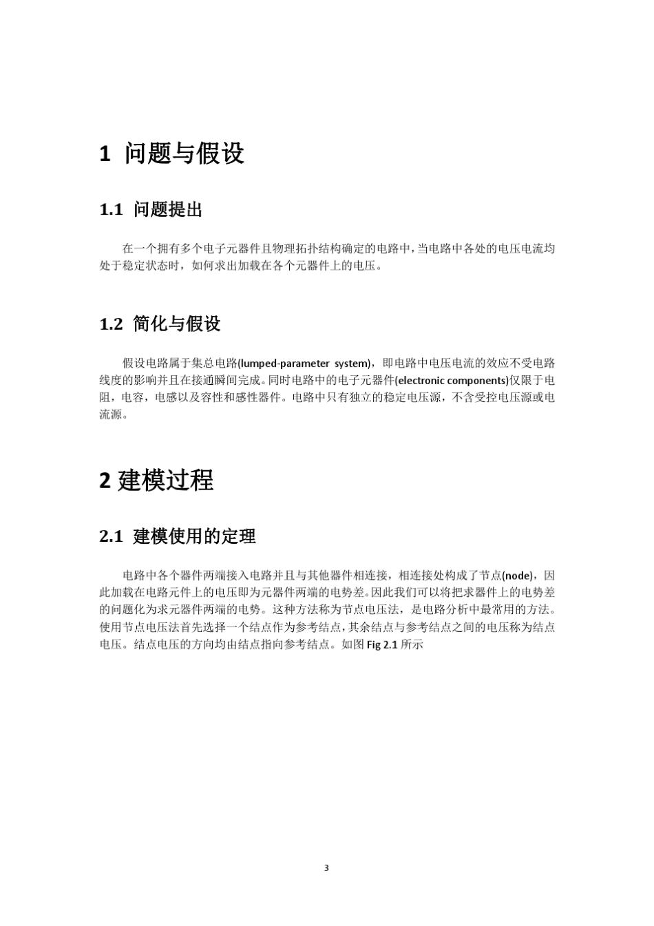 节点电压法的MATLAB实现_第3页