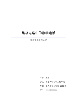 节点电压法的MATLAB实现