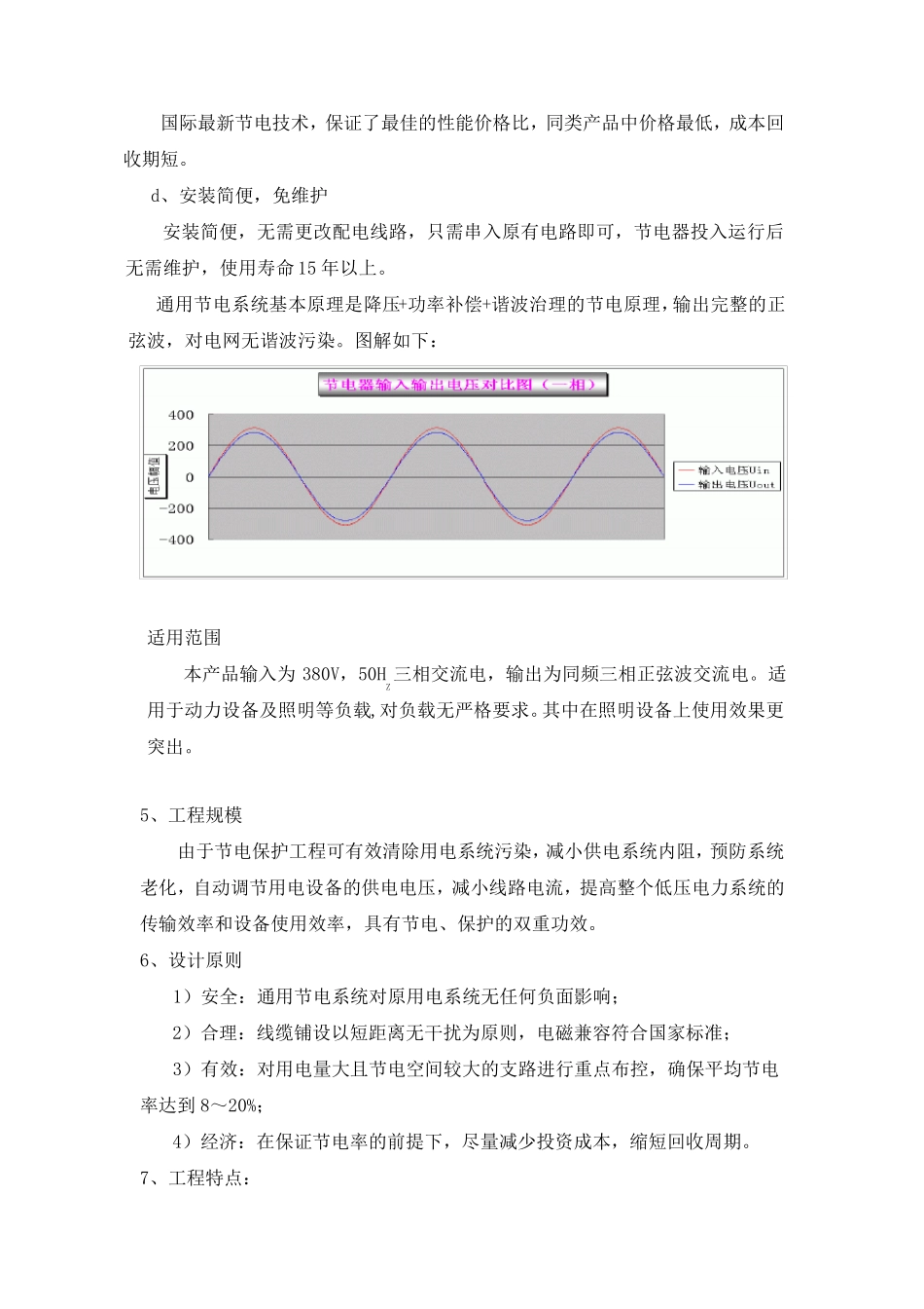 节电器基本原理_第3页