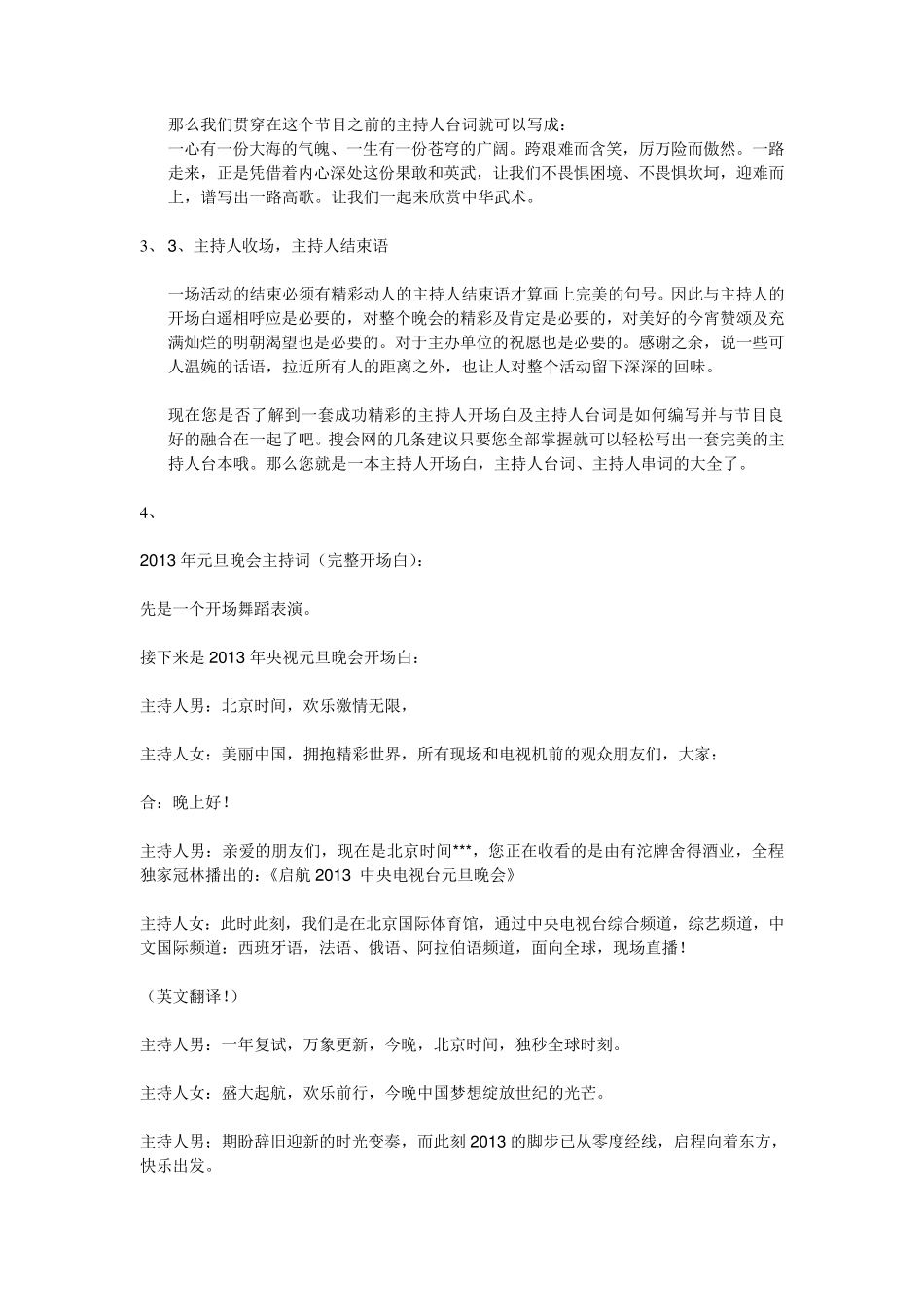 节目、活动主持人台词、开场白、串词大全_第2页