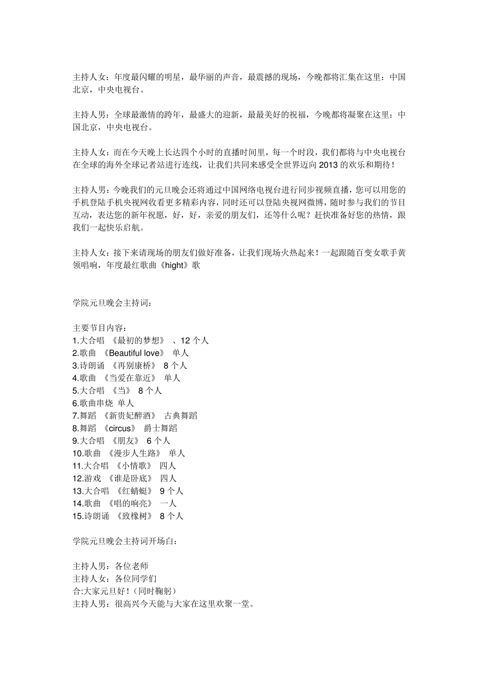 节目、活动主持人台词、开场白、串词大全_第3页