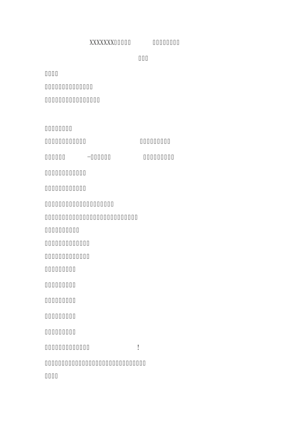 节目主持词及串词_第1页