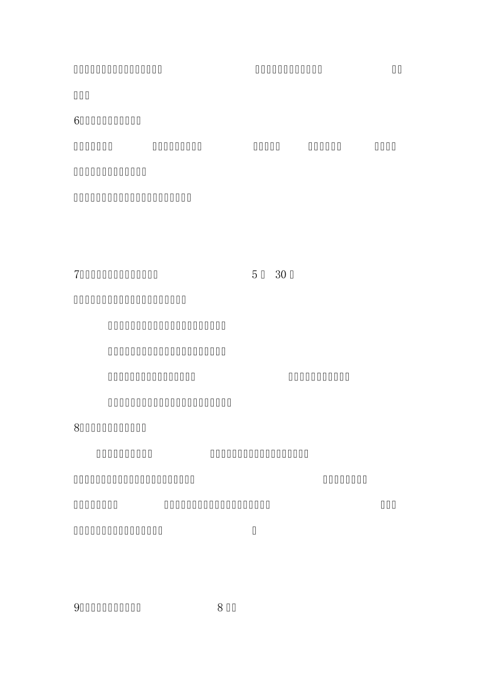 节目主持词及串词_第3页
