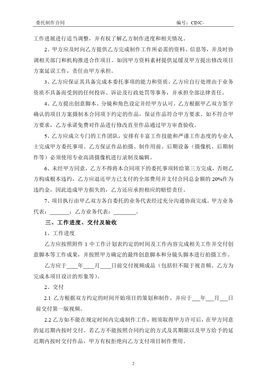 节目制作委托合同_第2页