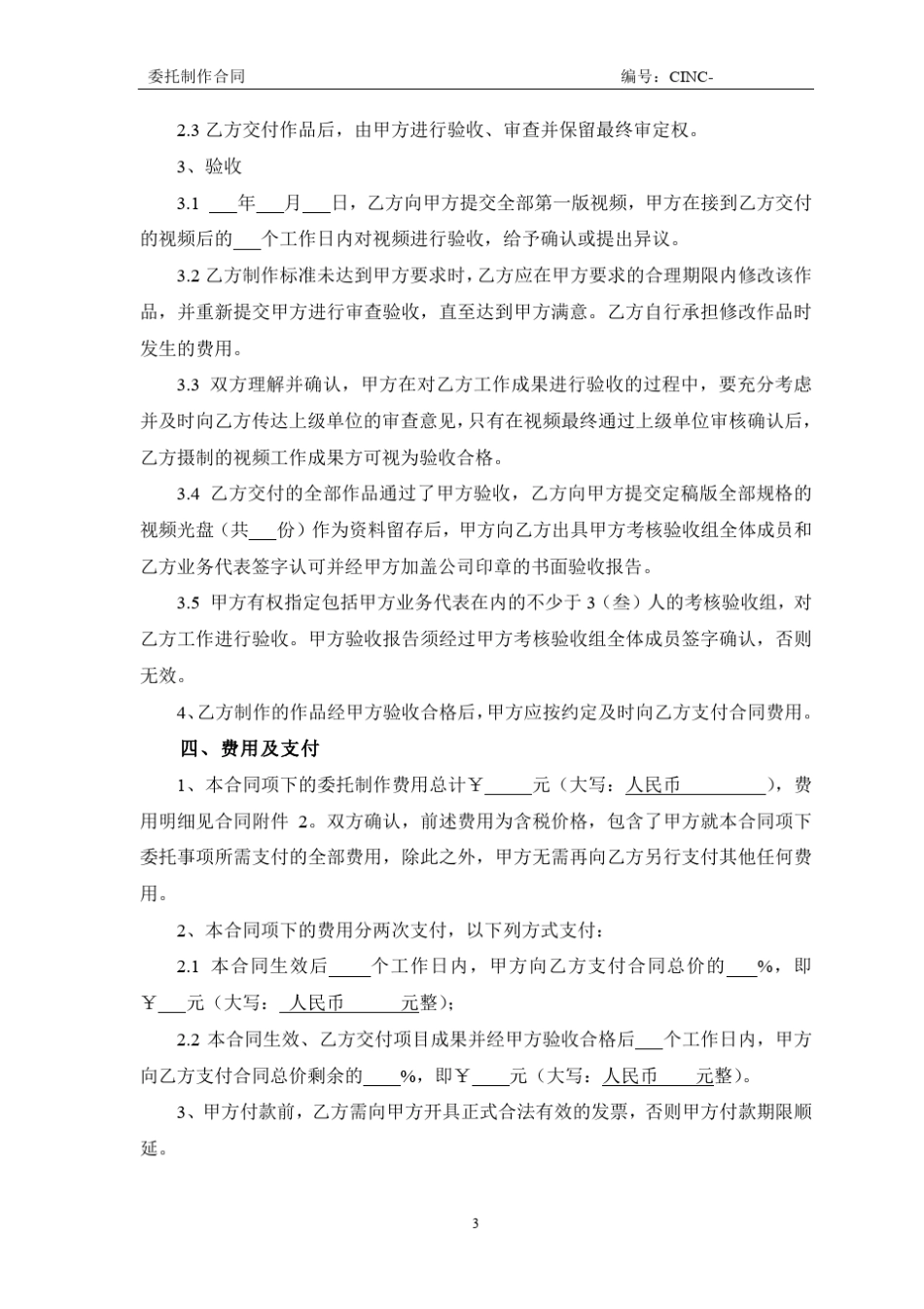 节目制作委托合同_第3页