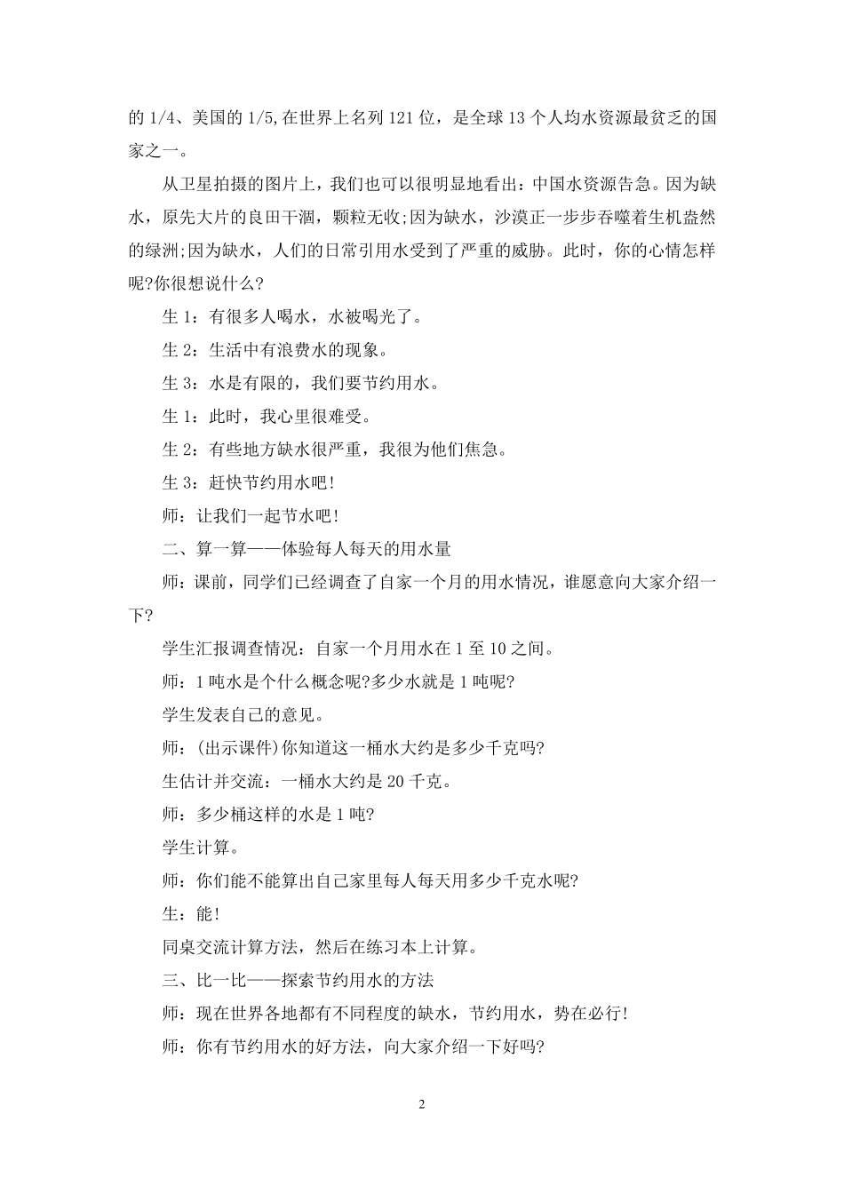 节粮节水节电主题班会教案5篇_第2页