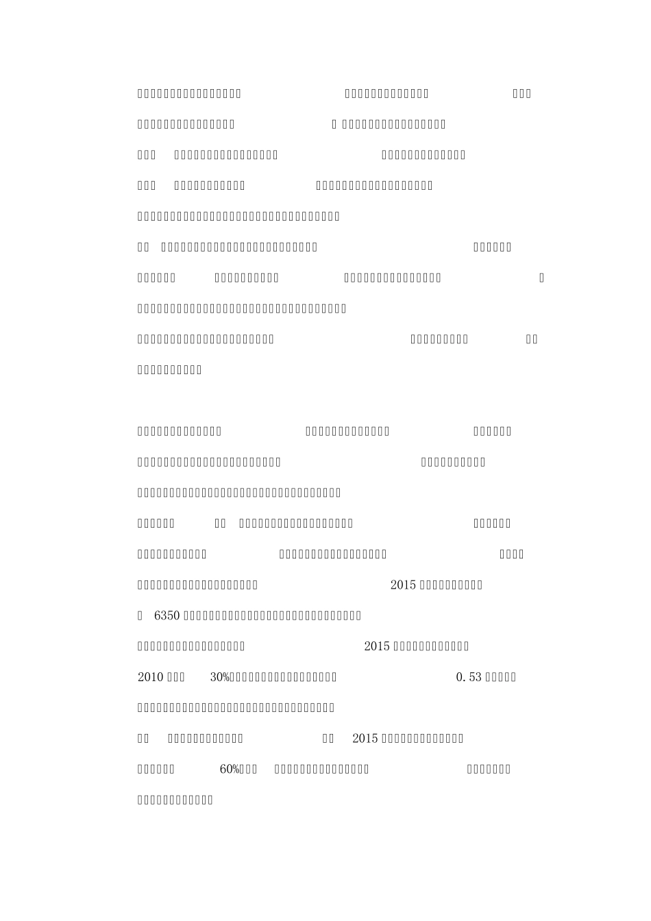 节约保护水资源大力建设生态文明_第2页