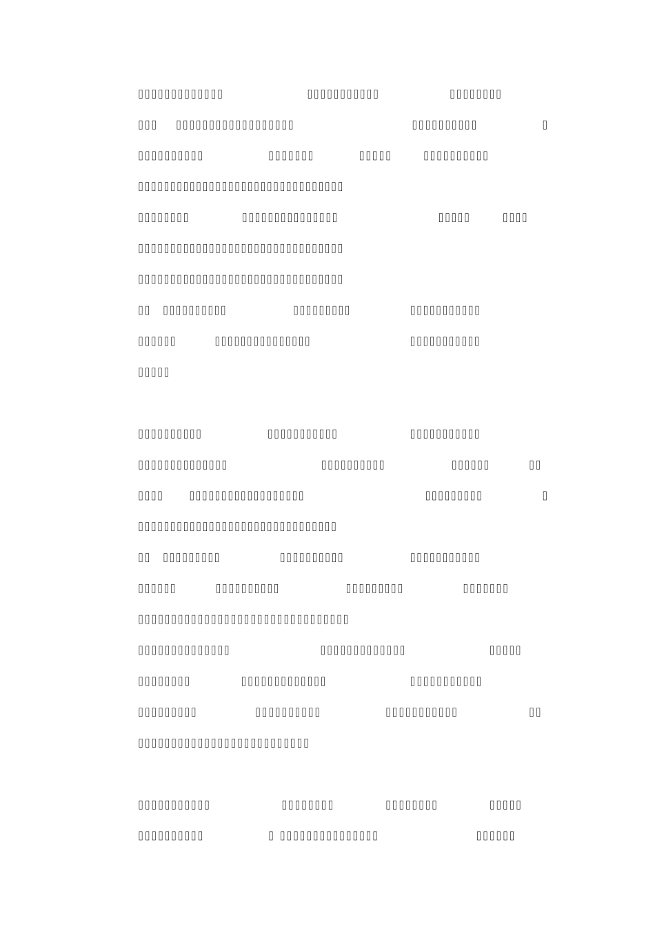 节约保护水资源大力建设生态文明_第3页