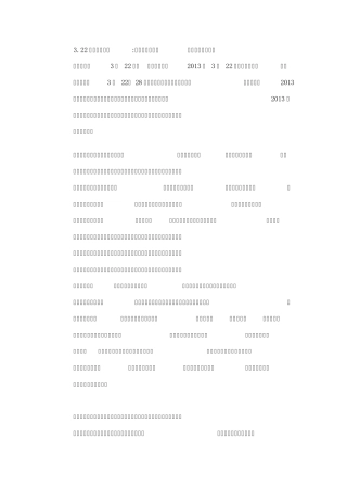 节约保护水资源大力建设生态文明
