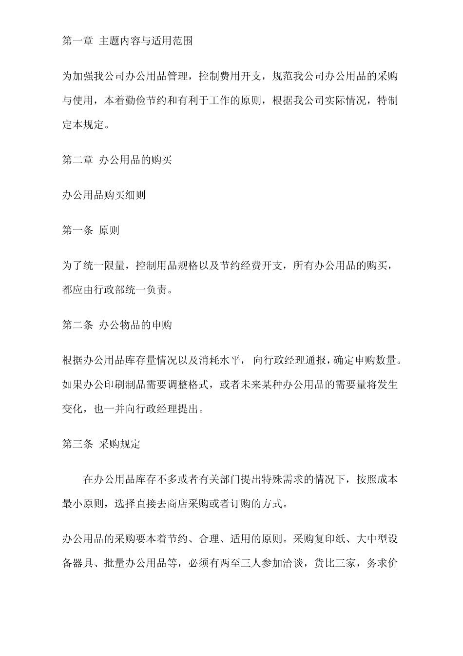 节约办公耗材管理规定_第1页