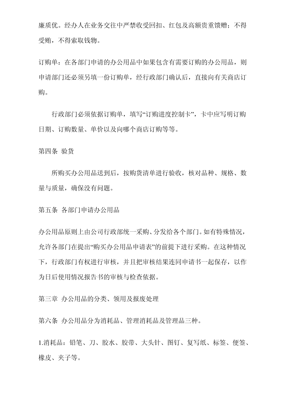 节约办公耗材管理规定_第2页