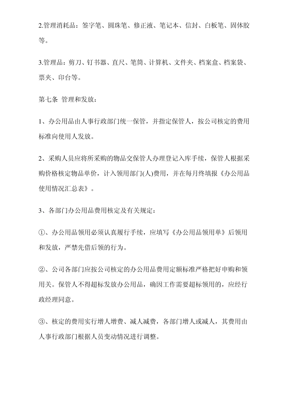 节约办公耗材管理规定_第3页
