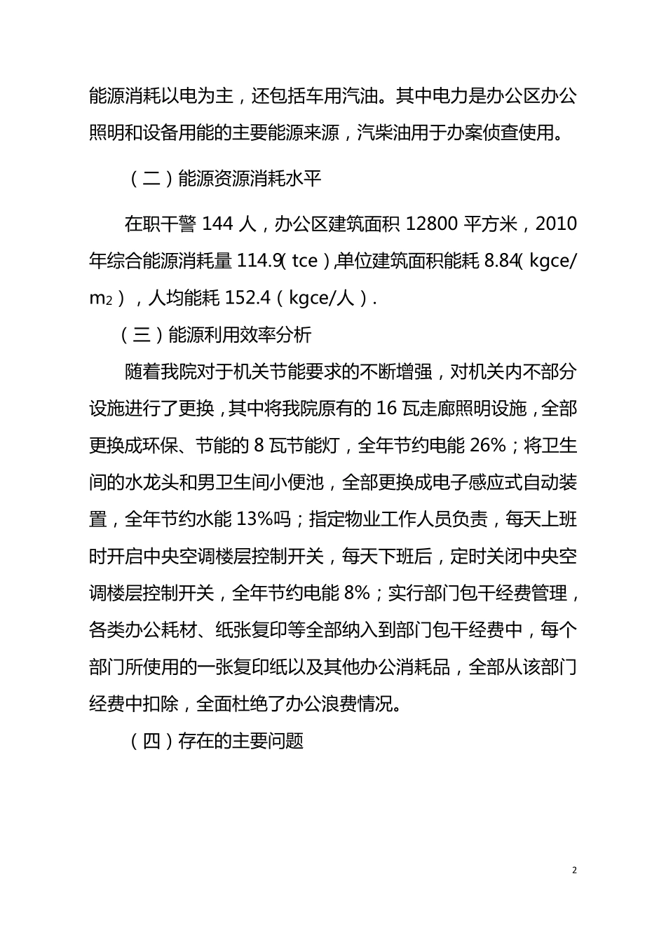节约型公共机构示范单位创建实施方案_第2页