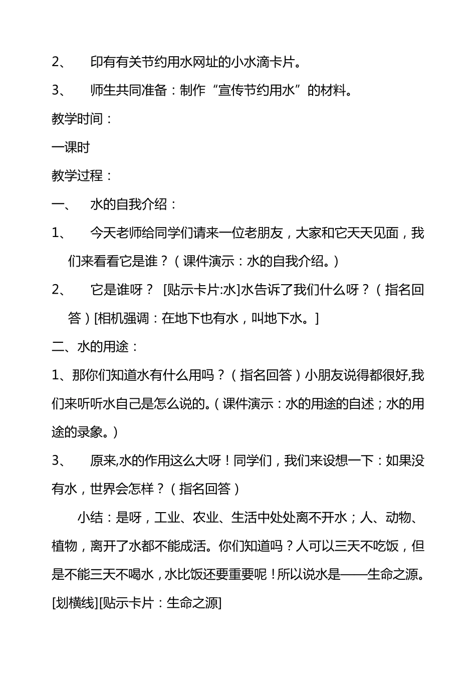 节约用水(教案)_第2页