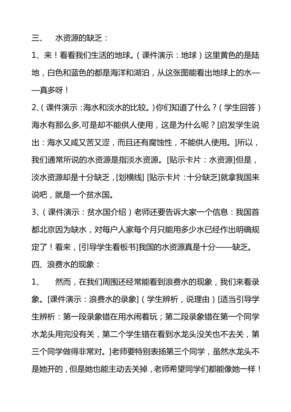 节约用水(教案)_第3页