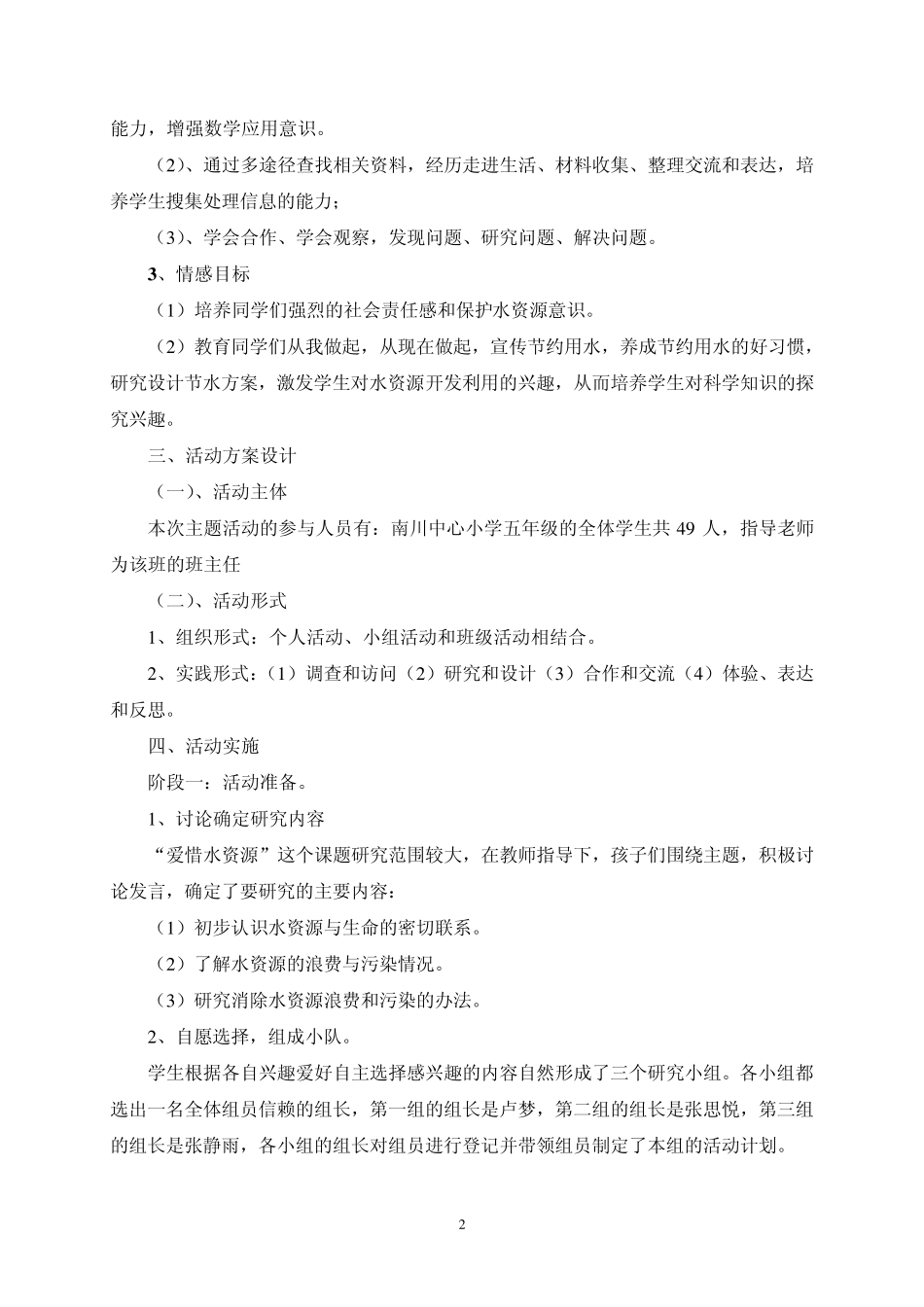 节约用水、珍惜水资源_第2页