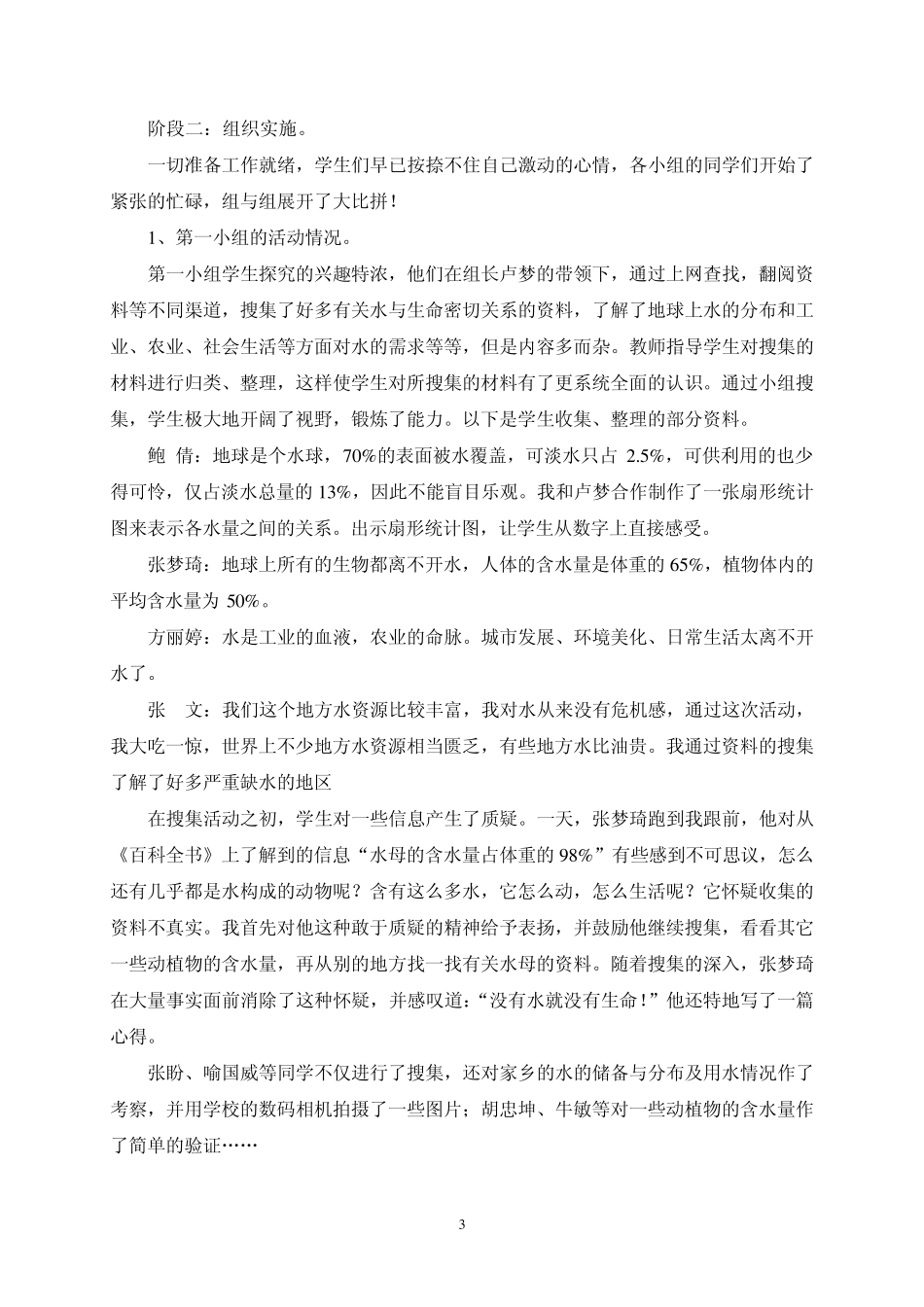 节约用水、珍惜水资源_第3页