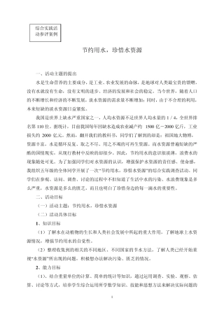 节约用水、珍惜水资源