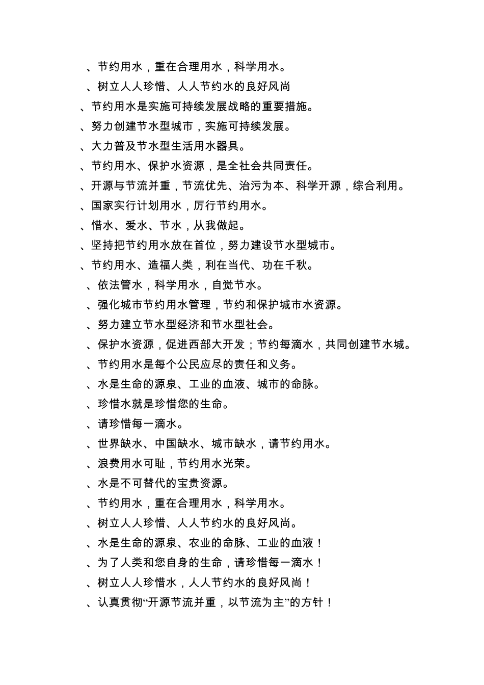 节约水资源的宣传语_第2页