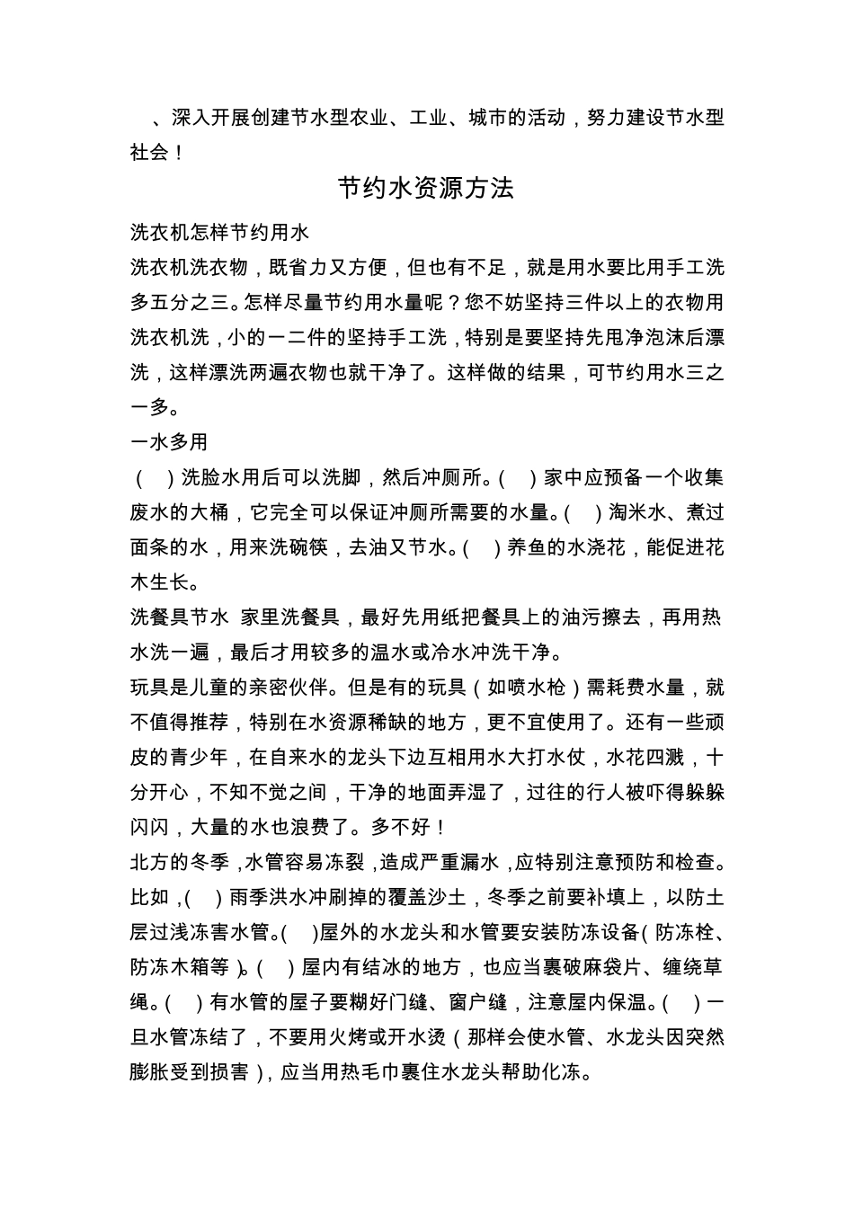 节约水资源的宣传语_第3页