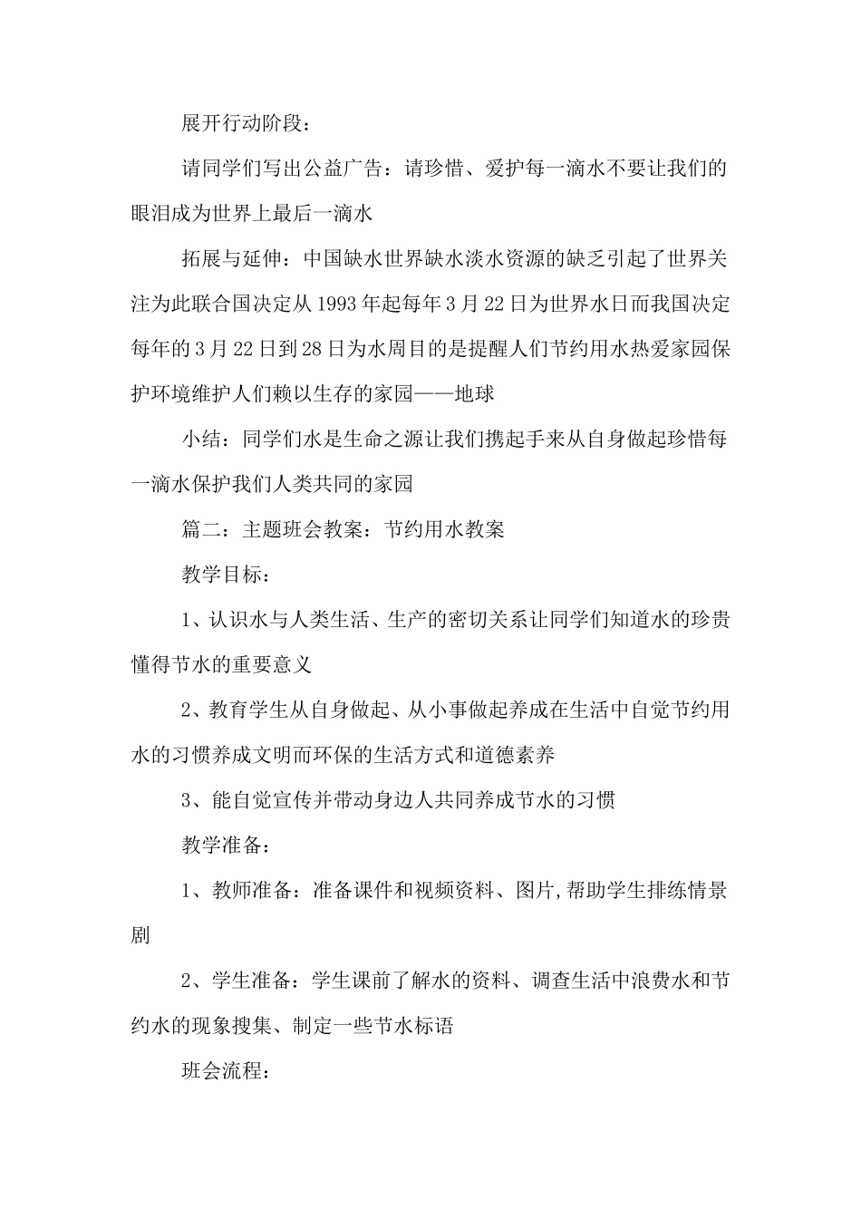 节约用水主题班会教案_第3页
