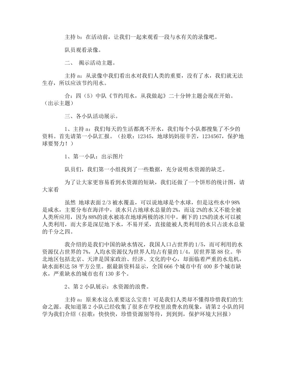 节约用水从我做起主题班会教案设计_第3页