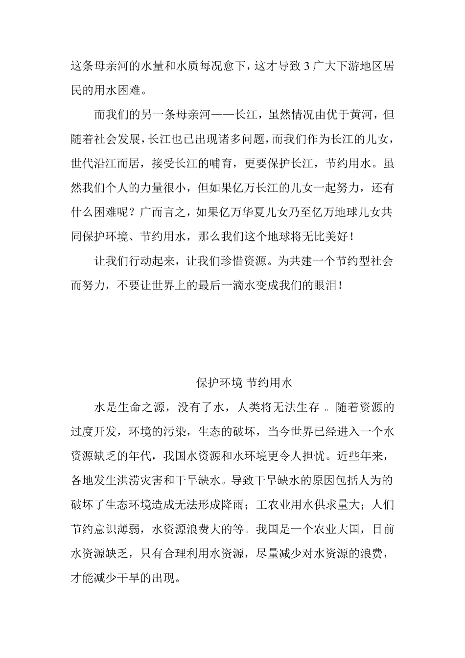 节约用水保护环境_第2页