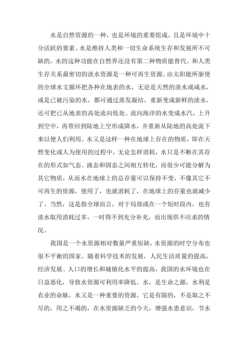 节约用水保护环境_第3页