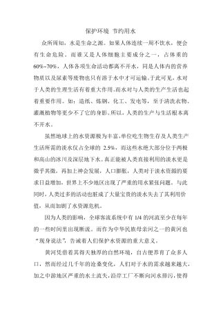 节约用水保护环境