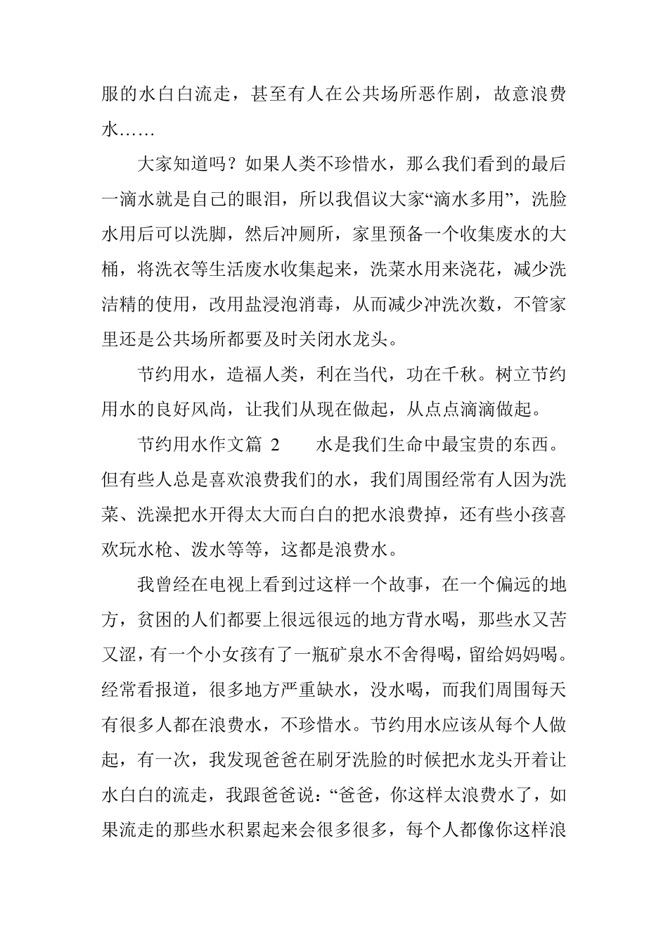 节约用水作文12篇_第2页