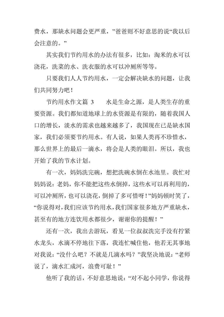 节约用水作文12篇_第3页