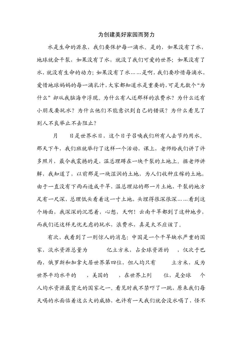 节约用水征文_第3页