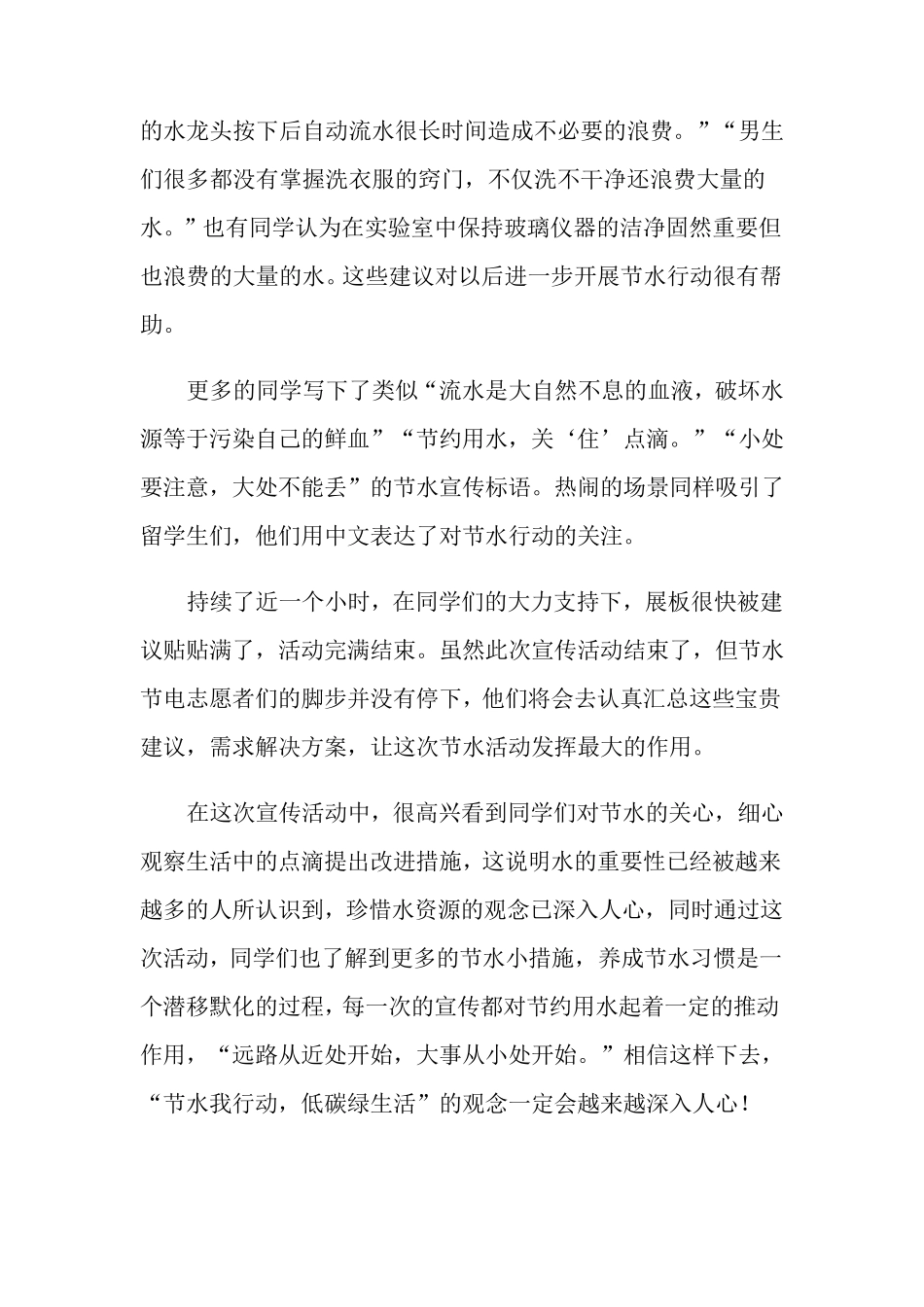 节约用水教育活动总结(通用5篇)_第3页