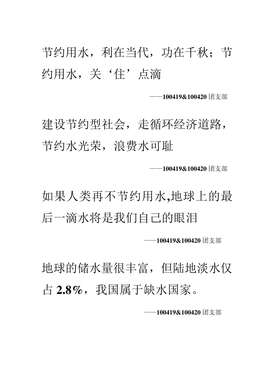 节约用水标语大全_第1页