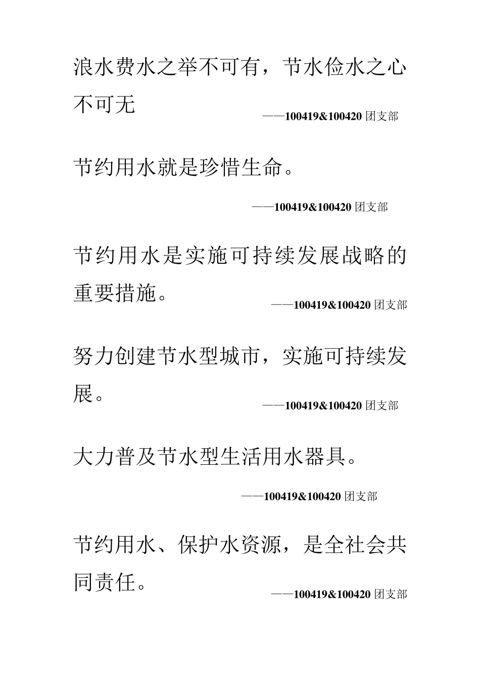 节约用水标语大全_第3页