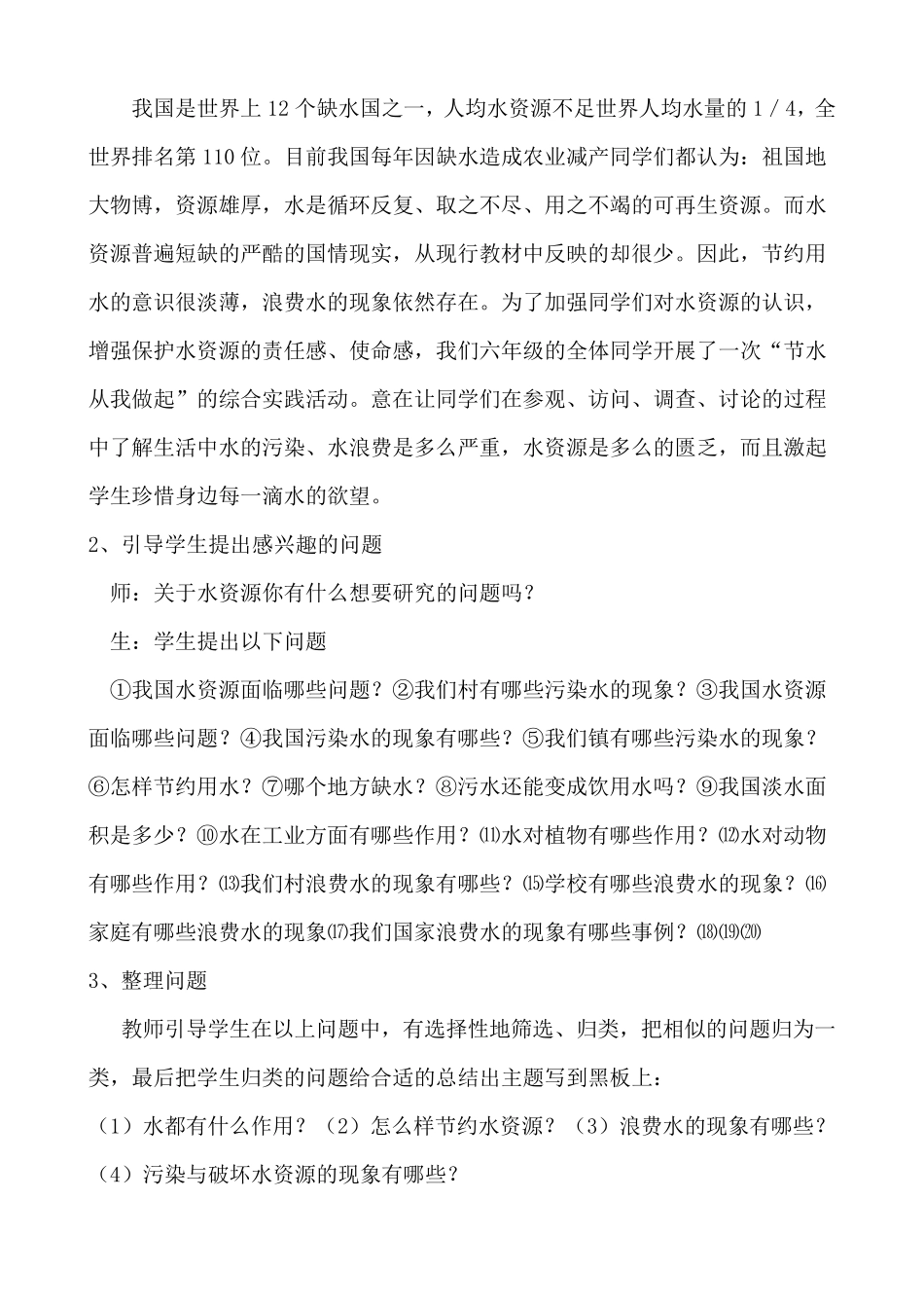 节约用水活动案例_第3页