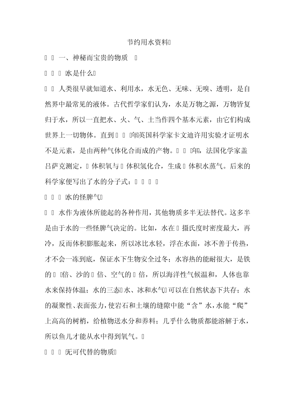 节约用水资料_第1页