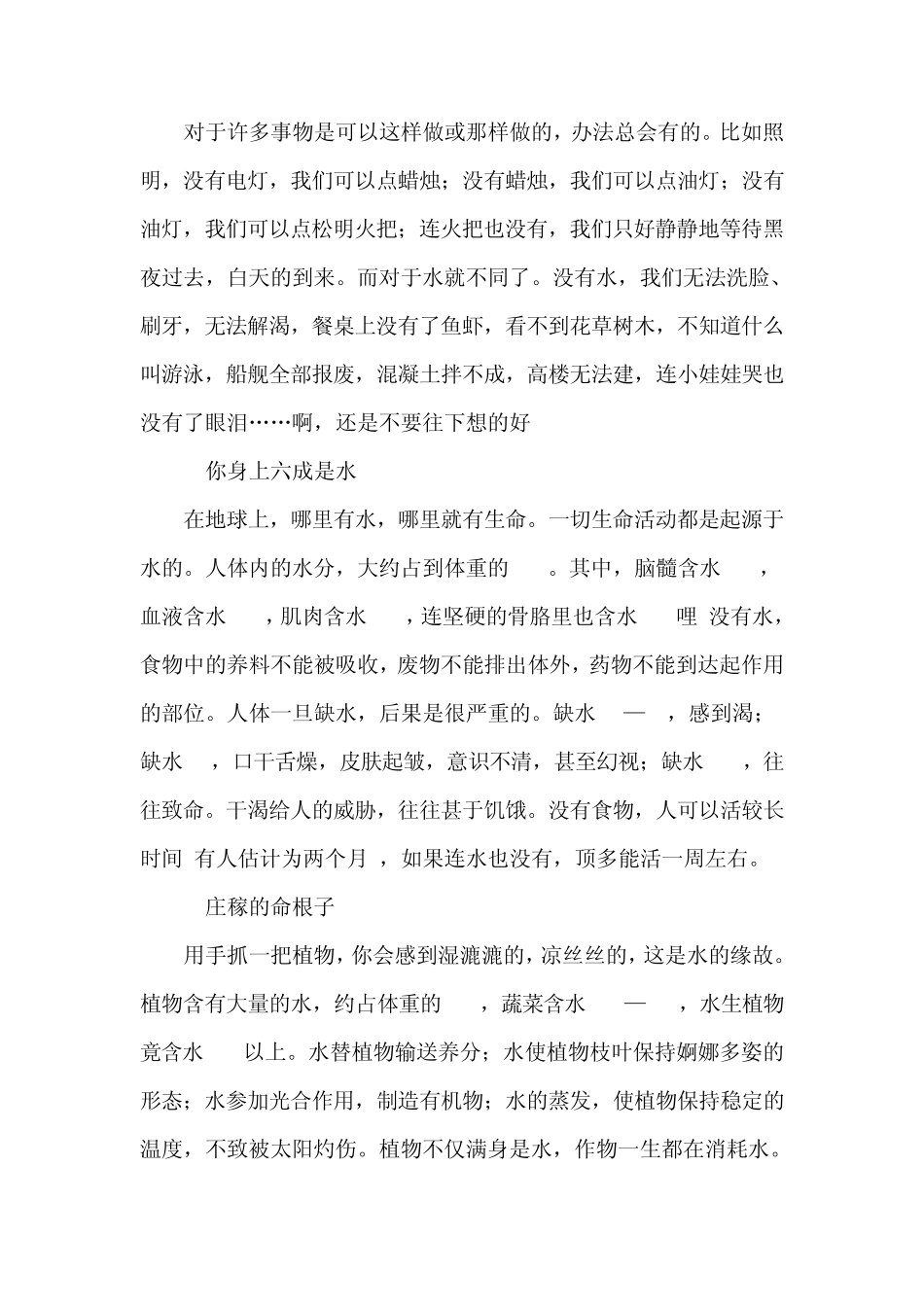 节约用水资料_第2页