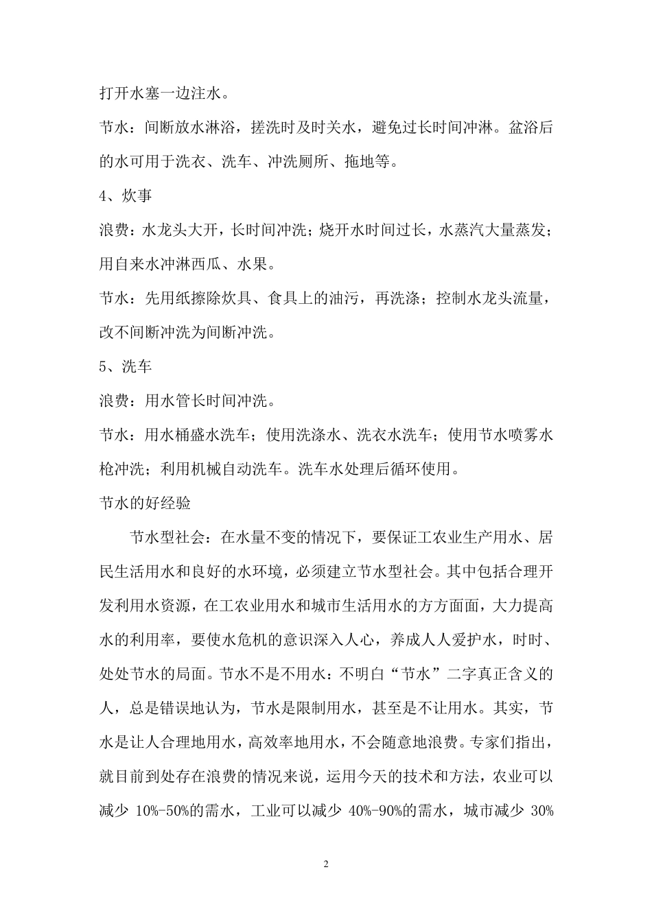 节约用水知识培训教案_第2页