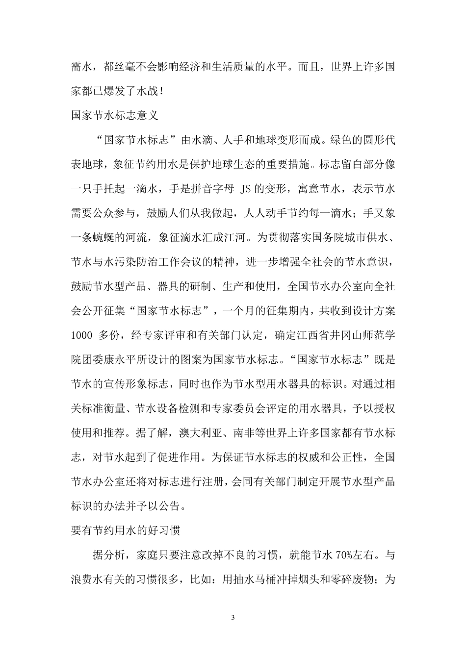 节约用水知识培训教案_第3页