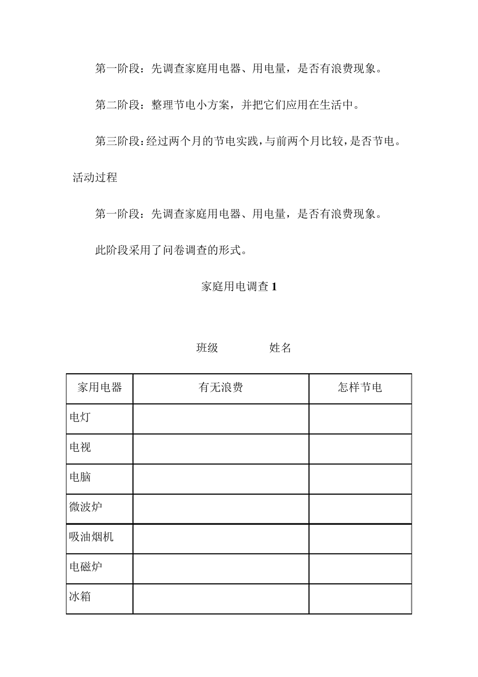 节约用电实践活动_第2页