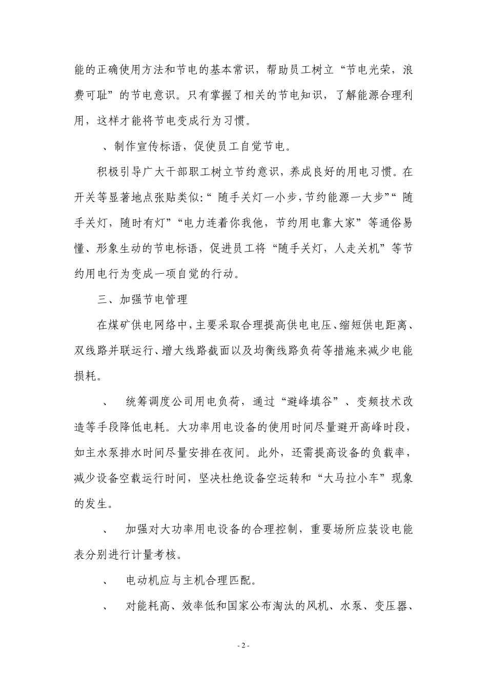 节约用电方案_第2页