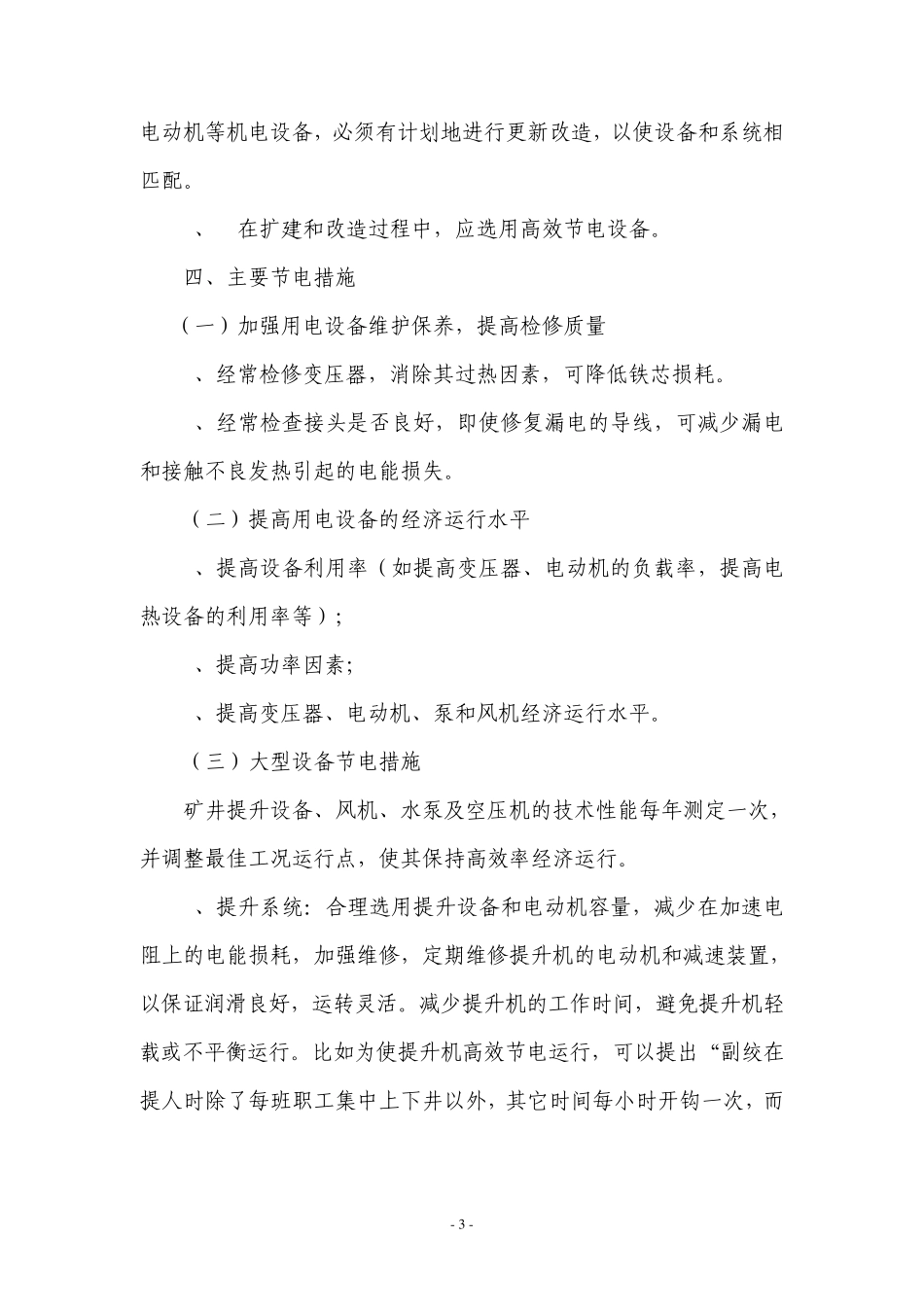 节约用电方案_第3页