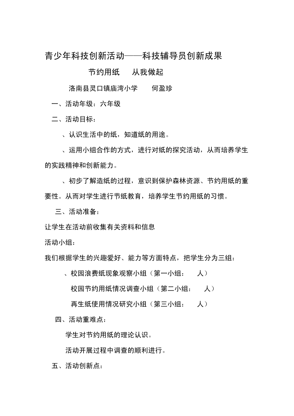节约用纸活动实施方案_第1页