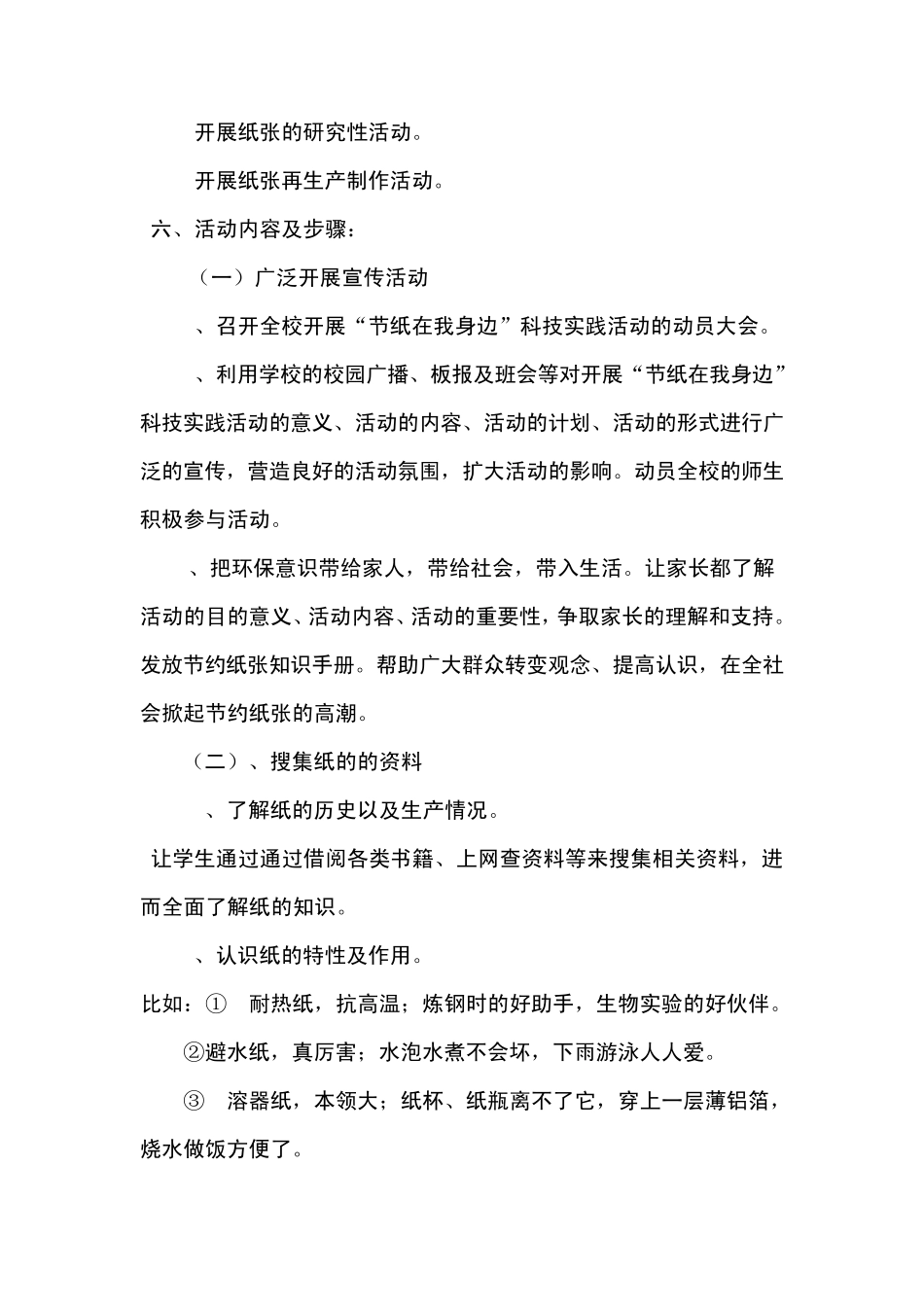 节约用纸活动实施方案_第2页