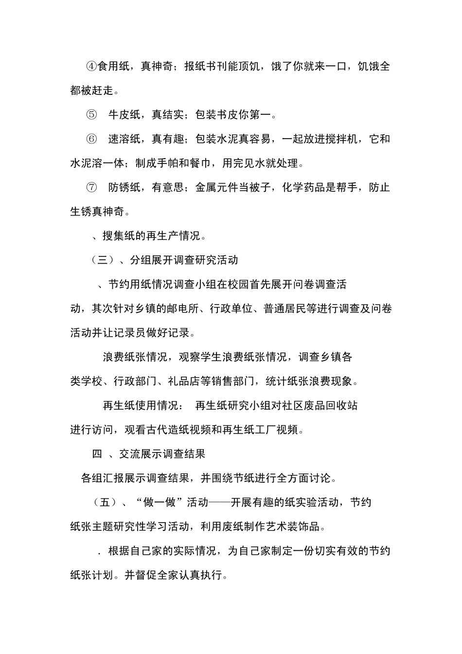 节约用纸活动实施方案_第3页