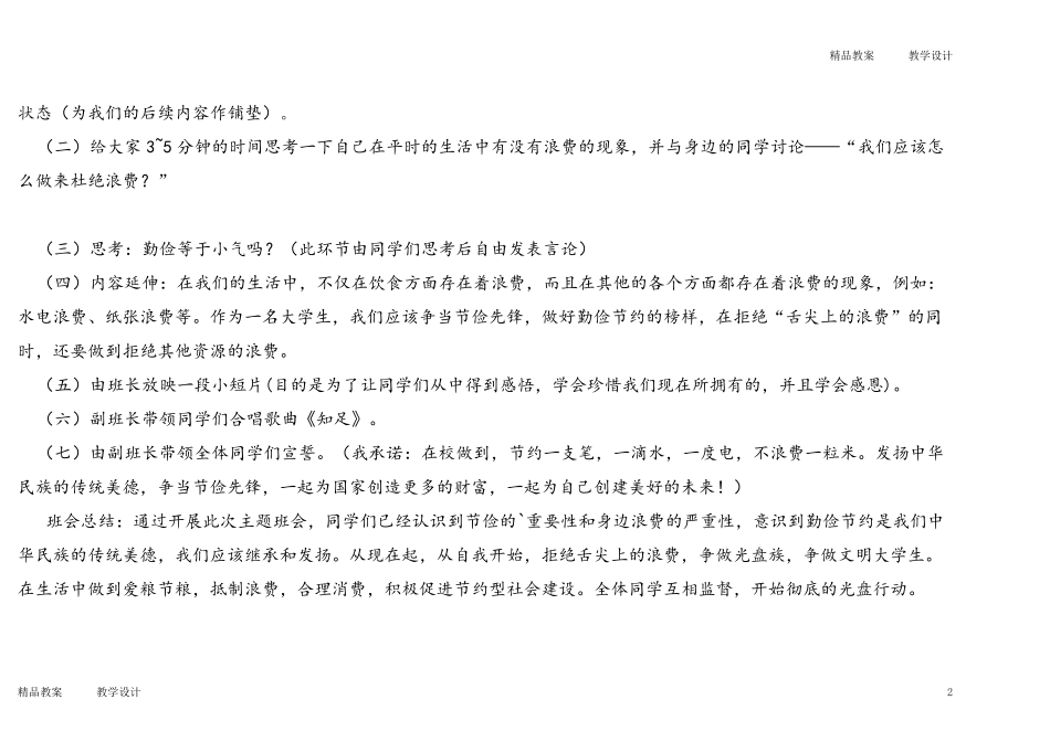 节约粮食光盘行动主题班会教案3篇_第2页