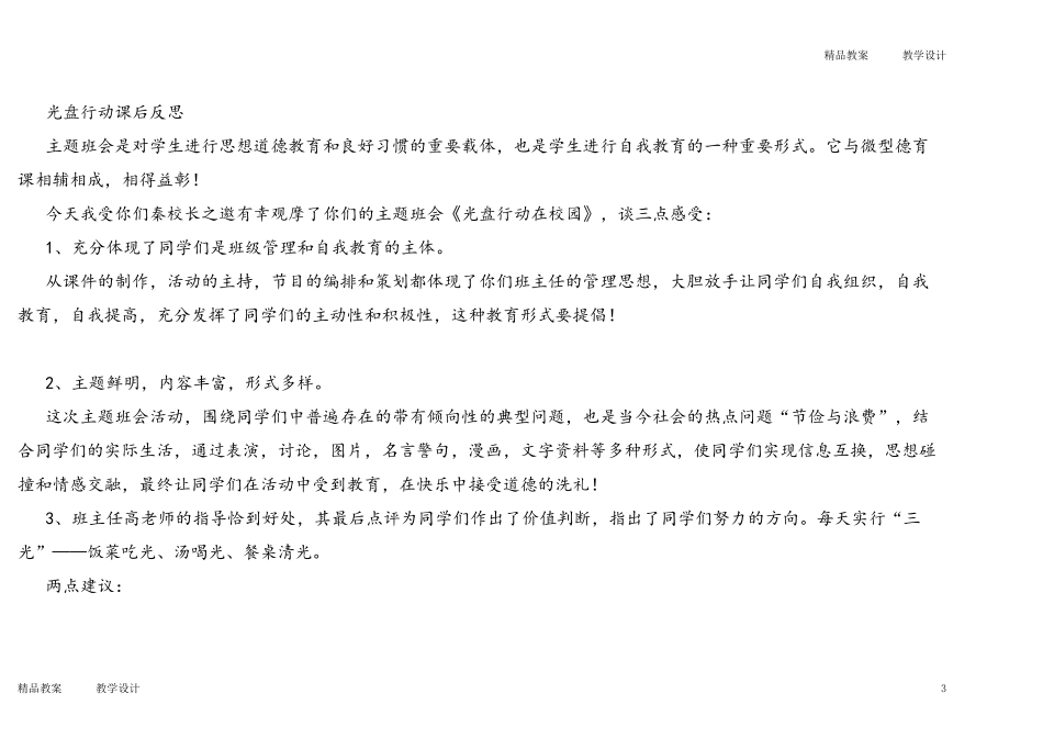 节约粮食光盘行动主题班会教案3篇_第3页