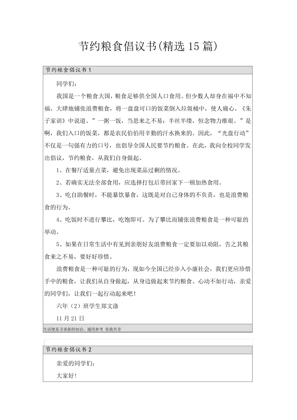 节约粮食倡议书(15篇)_第1页