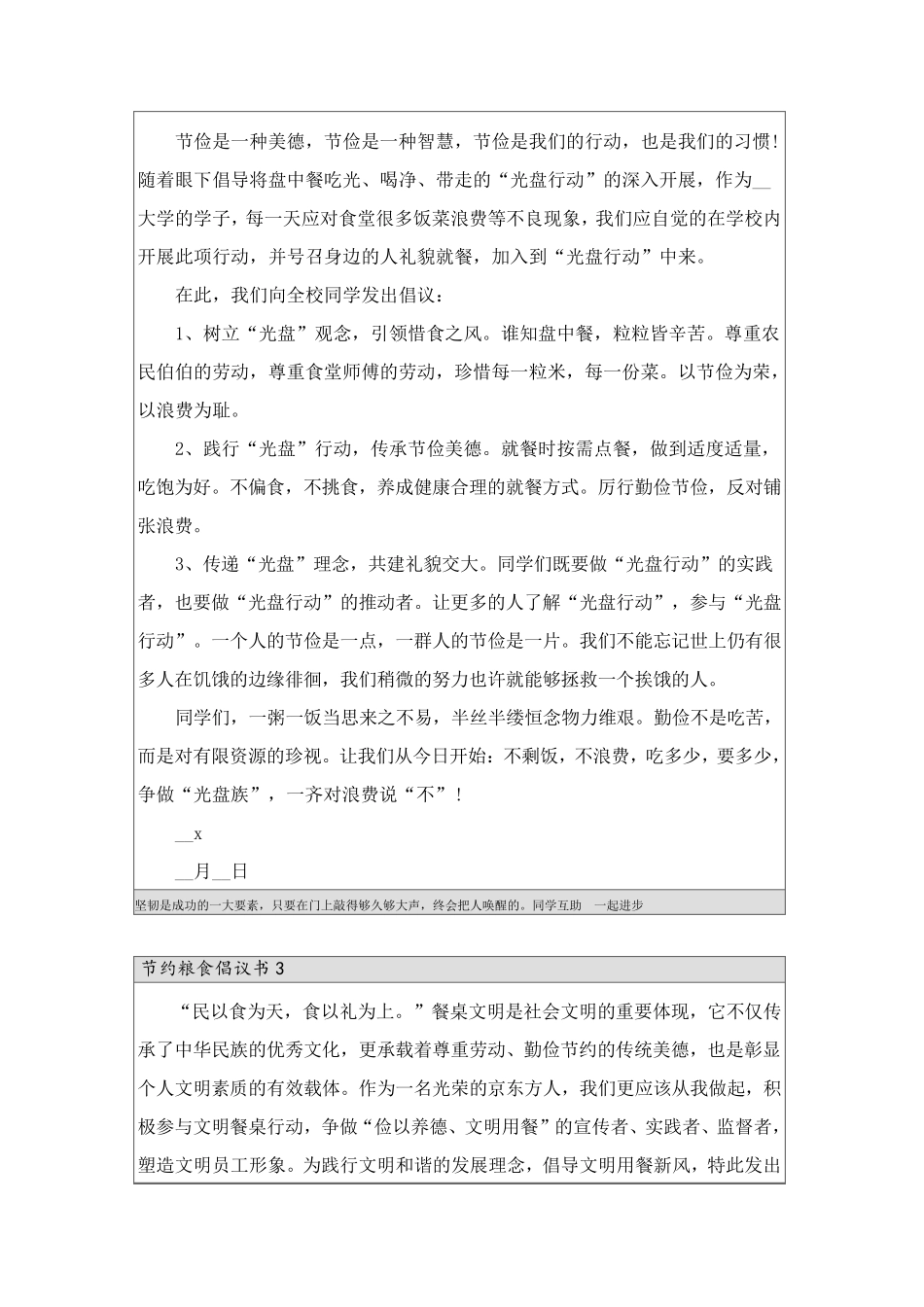 节约粮食倡议书(15篇)_第2页